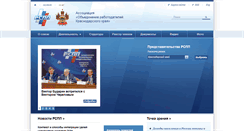Desktop Screenshot of kuban.rspp.ru