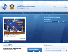 Tablet Screenshot of kuban.rspp.ru